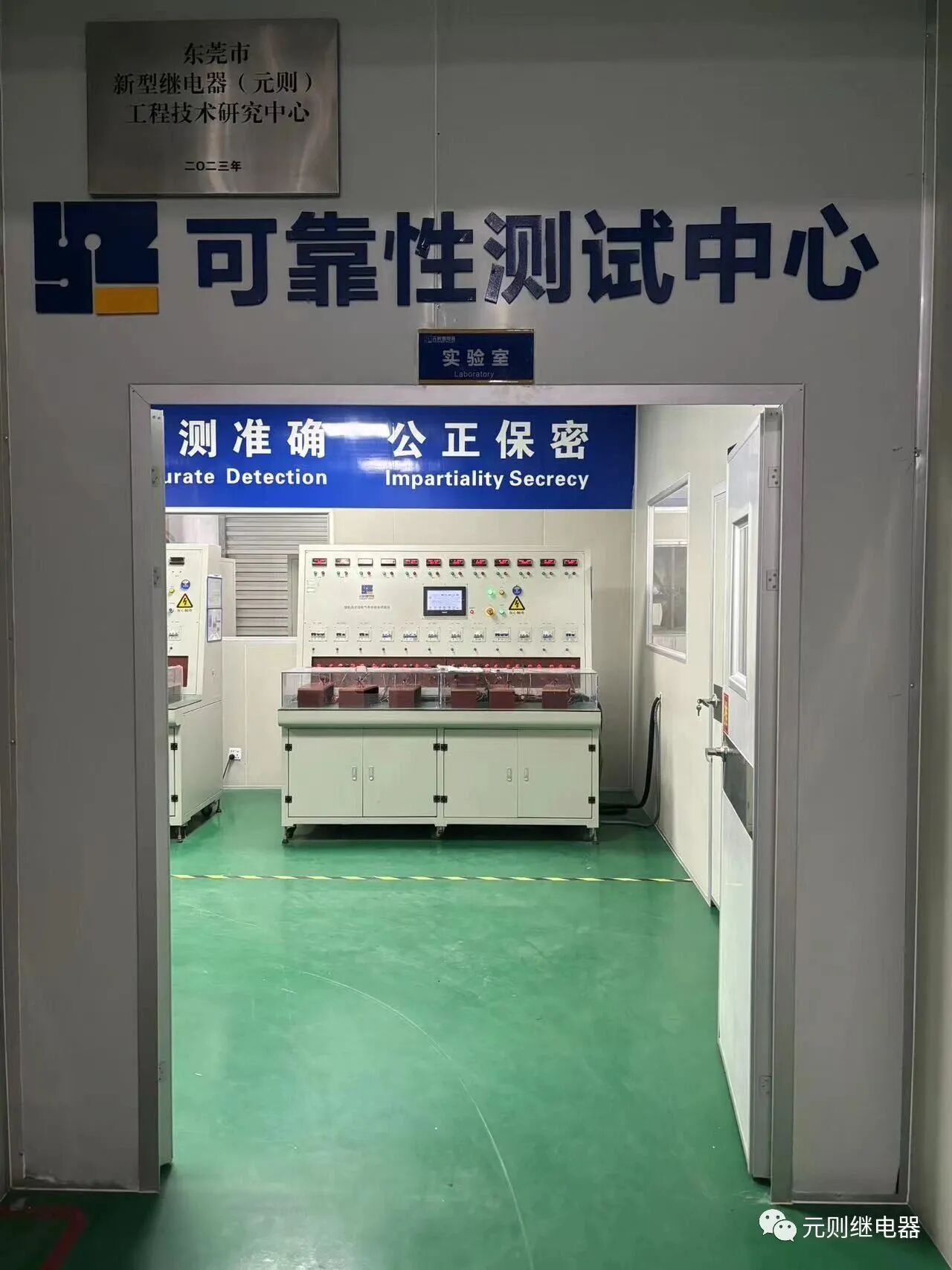 元則榮獲工程技術(shù)研發(fā)中心